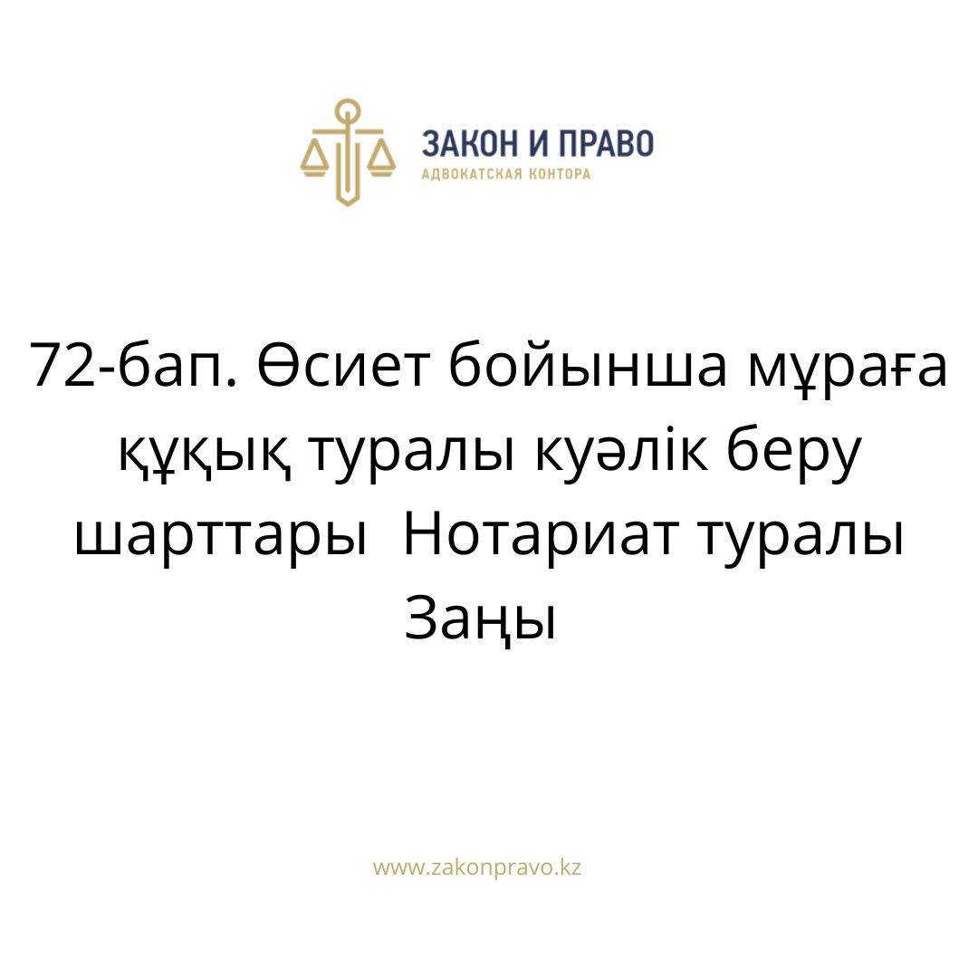 АMANAT партиясы және Заң және Құқық адвокаттық кеңсесінің серіктестігі аясында елге тегін заң көмегі көрсетілді
